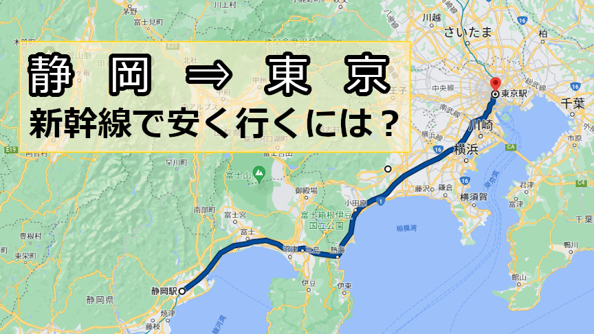 新幹線 東京→静岡